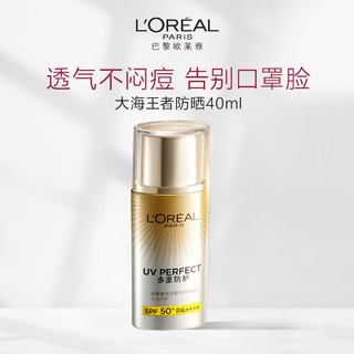 巴黎欧莱雅 水感倍护新多重防护隔离液 SPF50+ PA++++ 40ml