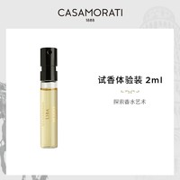 Casamorati 里拉香水2ml/支意大利进口