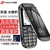 K-TOUCH 天语 V3S全网通4G翻盖老人手机4G移动联通电信