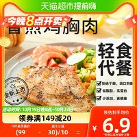 88VIP：sunner 圣农 黑椒味香煎鸡排冷冻生鸡胸肉半成品低脂速食健身鸡胸肉100g