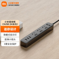 MI 小米 XMCXB01QM 插线板（含3口USB 2A快充）