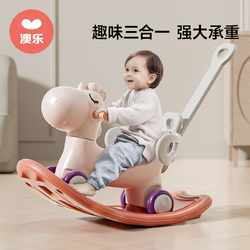 AOLE 澳乐 小木马儿童摇马两用摇摇马婴儿幼儿宝宝玩具一周岁礼物摇椅车