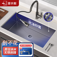 潜水艇（Submarine）厨房洗菜盆水槽单槽 不锈钢黑钛纳米 带下水大容量套装台上中下 【纳米枪灰】75*43cm+抽拉龙头