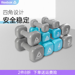 Reebok 锐步 包胶哑铃家用女士健身器材运动瘦手臂瘦身儿童练臂肌