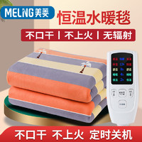 MELING 美菱 水暖电热毯1.8米2米1.5米双人双控调温水循环加厚大水电褥子