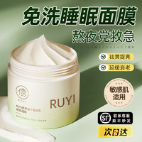 RUYI 儒意 鱼子酱睡眠涂抹面膜免洗夜间修复补水保湿紧致淡黄气暗沉提亮肤色