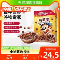 88VIP：Kellogg's 家乐氏 巧克力麦片可可球330g*1盒进口冲饮谷物早餐即食代餐饱腹