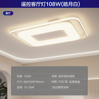 PHILIPS 飞利浦 LED吸顶灯客厅灯北欧简约奶油风客厅卧室灯饰灯具 若雪108W