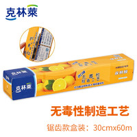 CLEANWRAP 克林莱 韩国进口原料食品保鲜膜大卷小卷带切割微波炉冰箱30cmx60m盒装