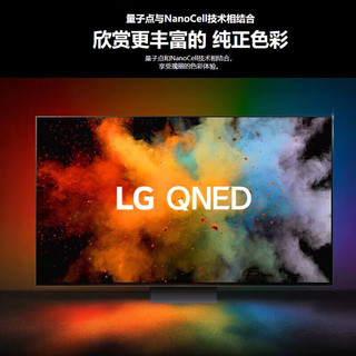 LG75英寸游戏电视全面屏 4K超高清全面屏 AI语音遥控智能 影院还原科技 120HZ高刷超薄 75QNED81CRA
