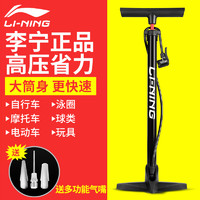 LI-NING 李宁 打气筒自行车高压便携家用电动摩托电瓶车汽车篮球气管充气筒