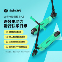 Ninebot 九号 9号A6儿童6-8岁电动助力滑板车儿童两轮代步车子站骑