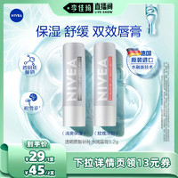 NIVEA 妮维雅 透明质酸钠补水润唇膏