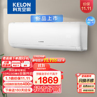 移动端、京东百亿补贴：KELON 科龙 空调 大1.5匹 新三级能效 急速冷暖 变频省电 壁挂式挂机