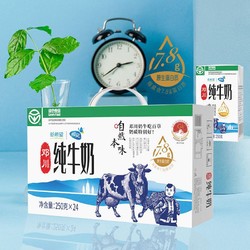 新希望 24盒纯牛奶大理邓川纯牛奶地理标志产品250g*24盒10月产