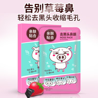 梦希蓝去黑头吸黑头粉刺闭口清洁猪鼻贴猪鼻子泰国收缩毛孔套装女