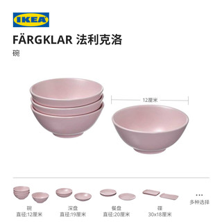 IKEA宜家FARGKLAR法利克洛碟多尺寸淡粉红色4件装现代简约北欧风