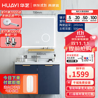 Huayi 华艺 卫浴北欧实木浴室柜简约卫浴面盆卫生间洗漱台洗脸池洗手盆柜 80cm蓝木纹