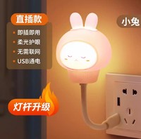 张家·尚品 兔子小夜灯卧室睡眠灯 USB直插款