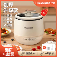 CHANGHONG 长虹 CZG-36YH6 迷你电饭煲 1.6L