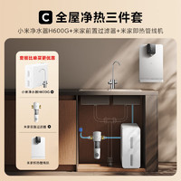 MIJIA 米家 小米净水器全屋净水套装C