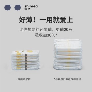 shinrea 爽然 轻薄纸尿裤XL60加大码超薄透气婴儿尿不湿宝宝纸尿布