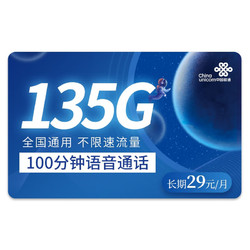 China unicom 中国联通 巴适卡 2年19月租（135G流量+200分钟+5G信号）赠40元E卡