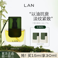 LAN 兰 时光精华油2.0版 15ml（赠 7.5ml*2）