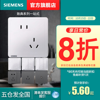 SIEMENS 西门子 开关插座致典雅白色家用五孔一开空调面板套餐官方旗舰店