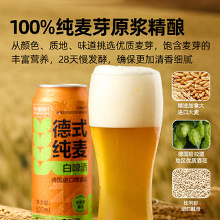 德式纯麦白啤啤酒500ml*6罐听装精酿啤酒尝鲜