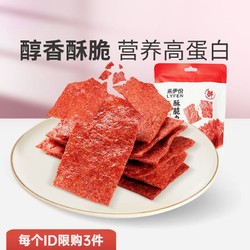 LYFEN 来伊份 高蛋白酥脆肉脯 35g