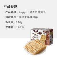 88VIP：peppito 黑麦苏打饼干210g高纤维Peppito饱腹粗粮健康早餐代餐休闲零食品