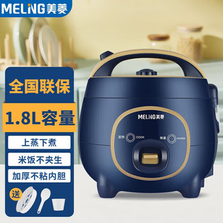 MELING 美菱 MeiLing）电饭煲家用小电饭锅智能1.8L