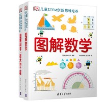 DK图解数学＋DK图解科学（套装共2册）