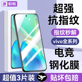 OUXUAN 欧炫 vivos12钢化膜vivos10s9s10s16e手机vivoy52svivox27y77y31一73s5s1y32y76t2xY3全屏X30y5y51y50y70s防窥y53s