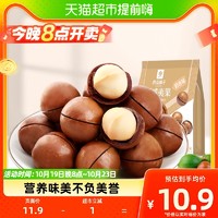 88VIP：BESTORE 良品铺子 坚果炒货夏威夷果120g澳洲进口奶香味每日坚果休闲零食