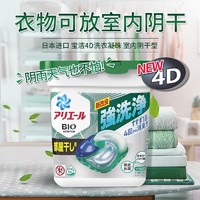 P&G 宝洁 洗衣凝珠除菌防异味4D洗衣球 持久留香室内消臭防霉家庭装44颗