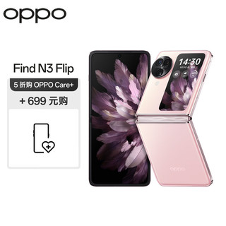 OPPO Find N3 Flip 12GB+256GB 薄雾玫瑰 超光影三摄 专业哈苏人像 5G 小折叠屏手机  【OPPO Care+套装】