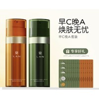 LAN 蘭 早C晚A精华液 35ml+35ml（赠 AF精华1.25ml*28+CE精华1.25ml*28）