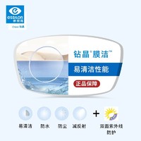 essilor 依视路 钻晶膜洁膜1.56镜片 1片装