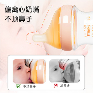 米琪熊 硅胶奶瓶 偏心奶嘴 仿母乳实感  宽口径