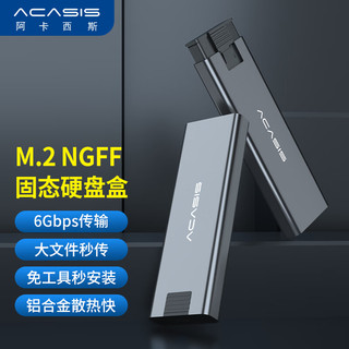 acasis 阿卡西斯 Type-C3.2接口SSD固态硬盘移动外置M2盒子单协议