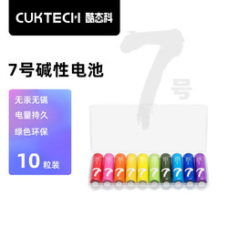 CukTech 酷态科 7号彩虹电池 碱性 10粒装