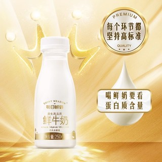 SHINY MEADOW 每日鲜语 蒙牛SHINY MEADOW 每日鲜语4.0全脂鲜牛奶250ml*9瓶装纯鲜牛奶营养高钙早餐奶