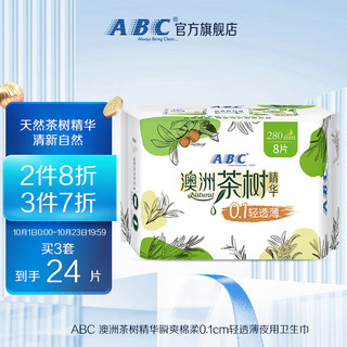 ABC 澳洲茶树精华系列卫生巾 0.1cm轻透薄夜用  瞬爽棉柔表层280mm
