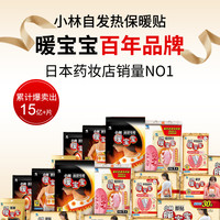 小林制药 暖宝宝暖贴11贴