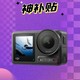 抖音超值购、神补贴：DJI 大疆 Osmo Action 4 灵眸运动相机 标准套装