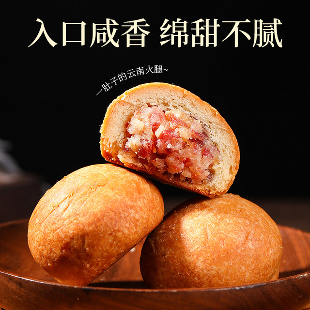 麦万和 云腿月饼4枚 云南特产宣威火腿鲜肉滇式酥皮散装甜咸口礼盒小饼