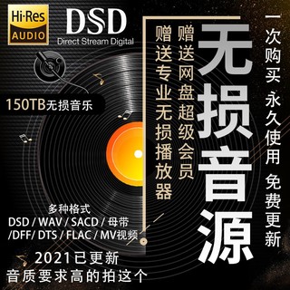 Newsmy 纽曼 DSD无损音乐软音源下载发烧级HIFI母带HIRES高品质DTS5.1声道合集 图片色