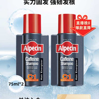 Alpecin 欧倍青 德国Alpecin欧倍青咖啡因防脱洗发水75ml*2